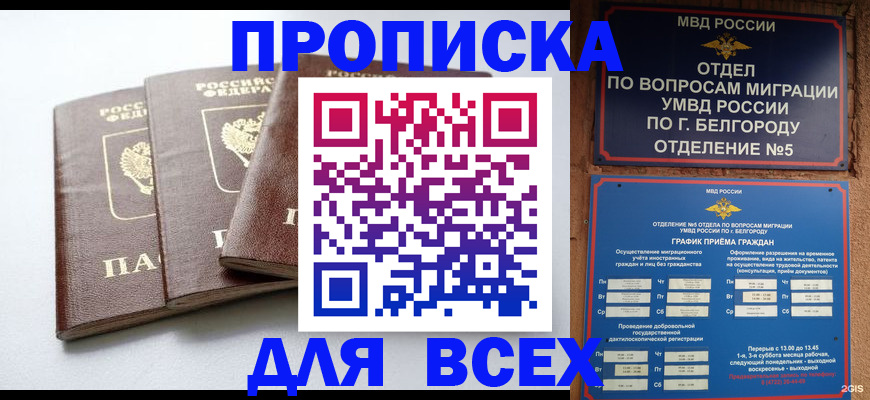 прописка в Ардоне