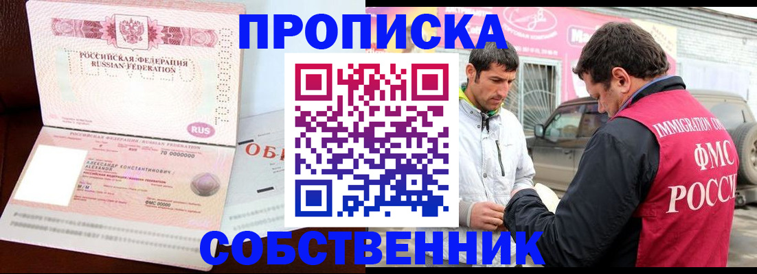 временная прописка в Ардоне